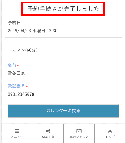 予約スマホ4